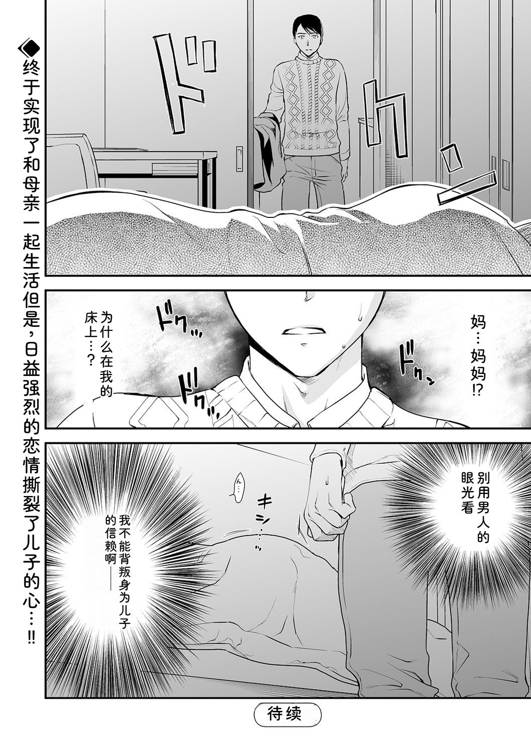 Shitsurakuen ~Haha no Tsumi~ Chap. 14-17 - Page 110