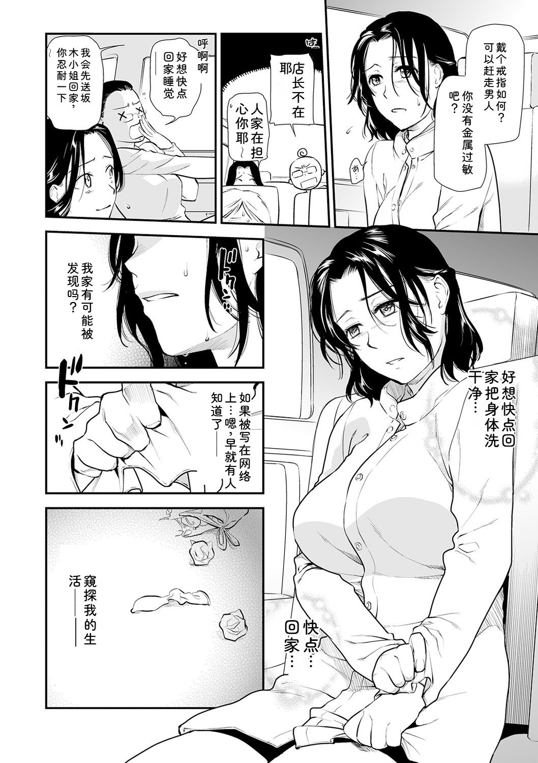 Shitsurakuen ~Haha no Tsumi~ Chap. 14-17 - Page 22