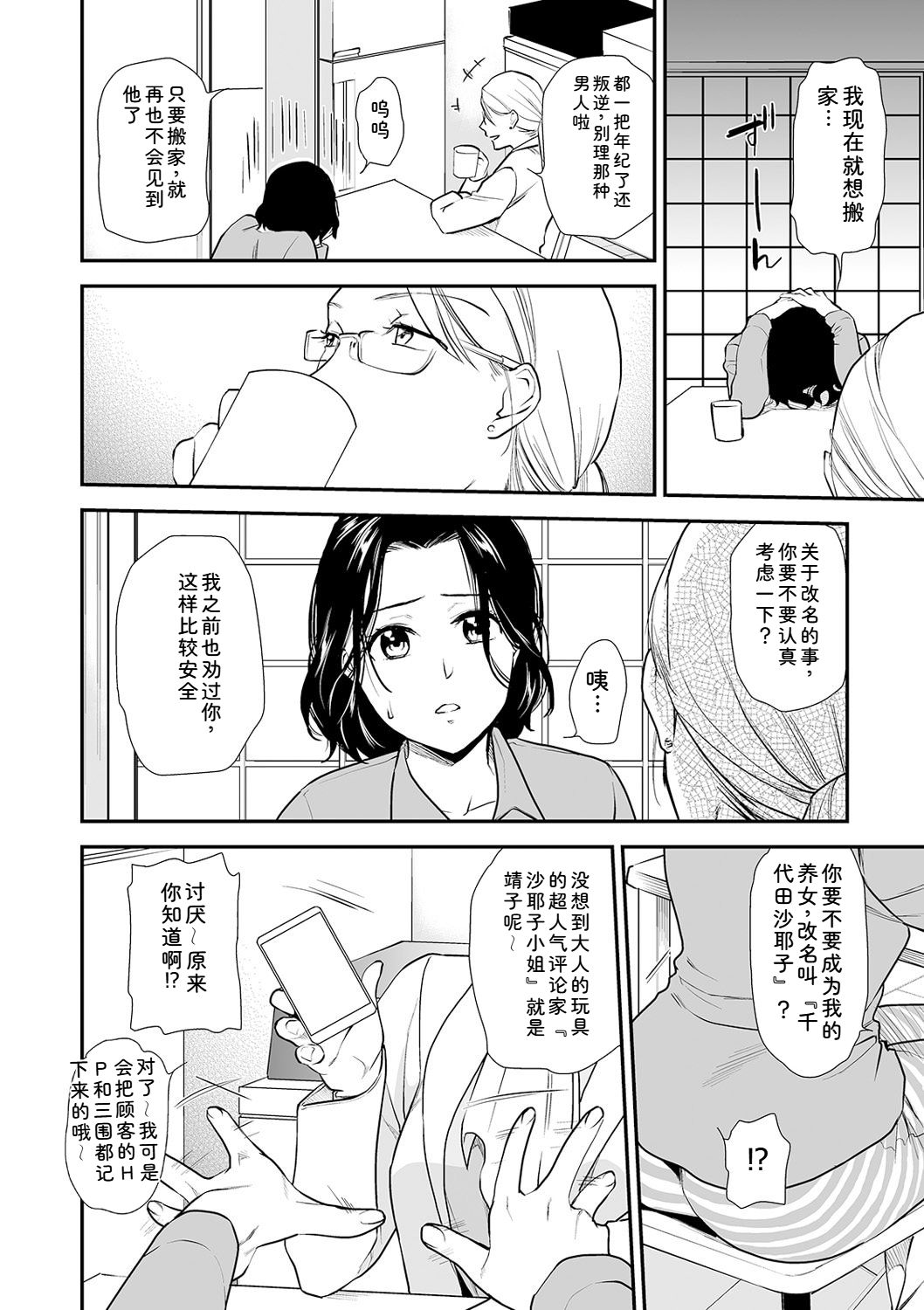 Shitsurakuen ~Haha no Tsumi~ Chap. 14-17 - Page 32