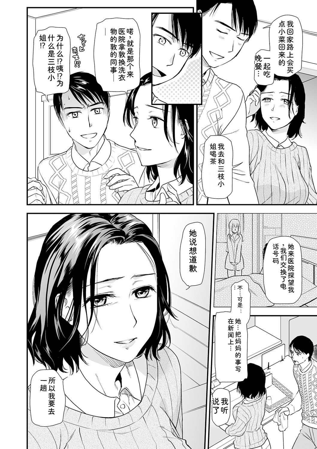 Shitsurakuen ~Haha no Tsumi~ Chap. 14-17 - Page 98