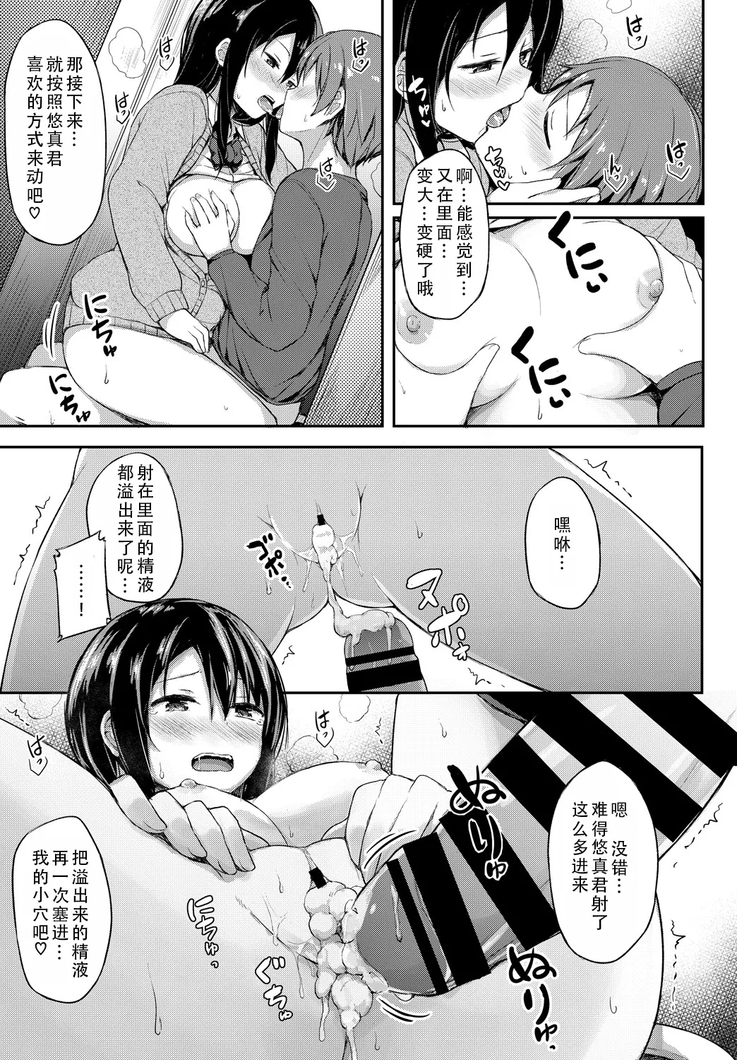 Kanojo ga Ecchisugite Dare ka Kite mo Tomaranai | 女朋友实在太色了，就算有人来也停不下来 - Page 20