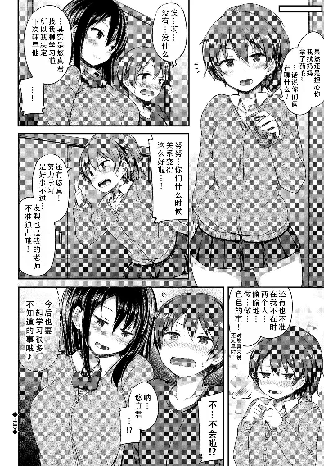 Kanojo ga Ecchisugite Dare ka Kite mo Tomaranai | 女朋友实在太色了，就算有人来也停不下来 - Page 25