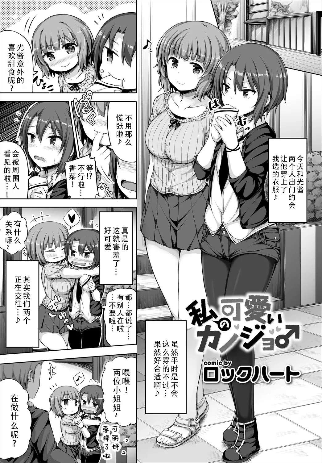 Kanojo ga Ecchisugite Dare ka Kite mo Tomaranai | 女朋友实在太色了，就算有人来也停不下来 - Page 26