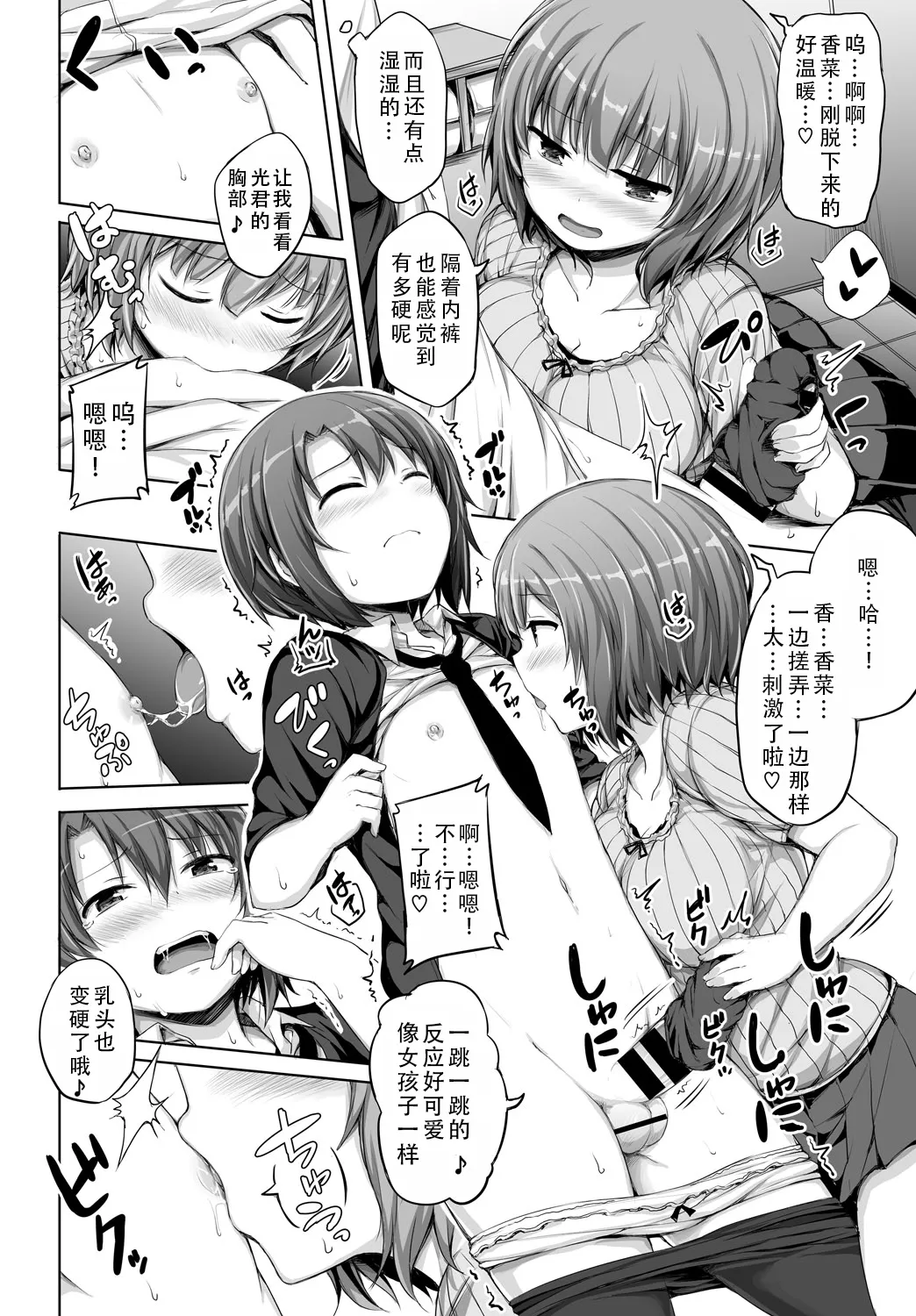 Kanojo ga Ecchisugite Dare ka Kite mo Tomaranai | 女朋友实在太色了，就算有人来也停不下来 - Page 31