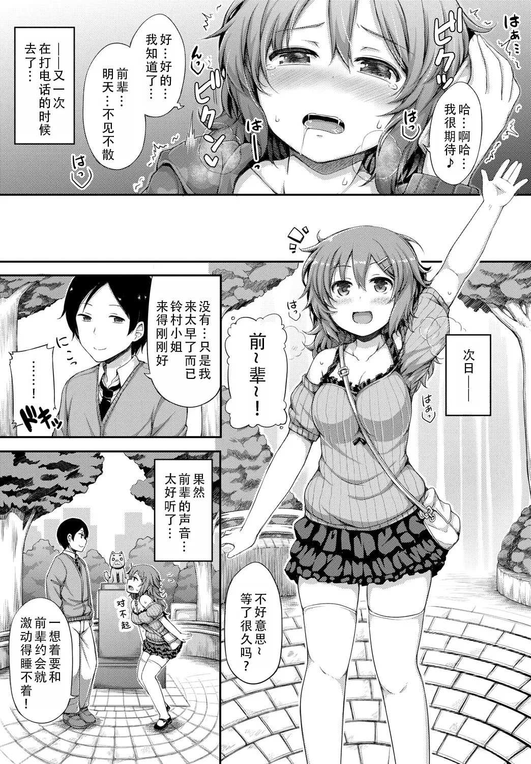 Kanojo ga Ecchisugite Dare ka Kite mo Tomaranai | 女朋友实在太色了，就算有人来也停不下来 - Page 66