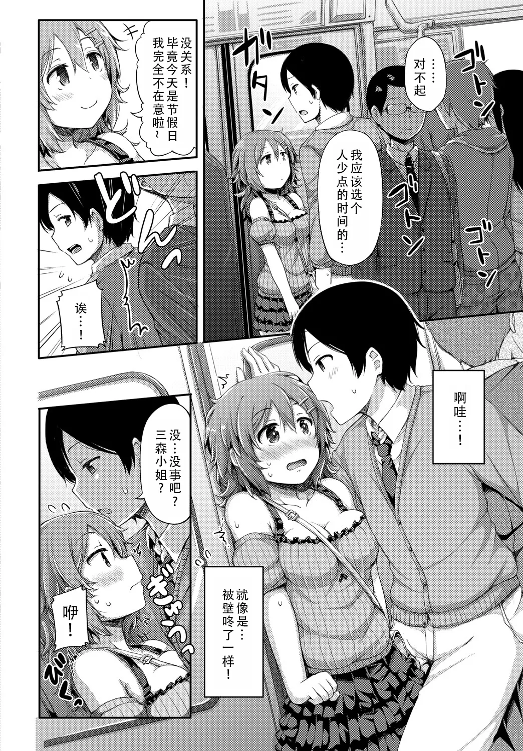 Kanojo ga Ecchisugite Dare ka Kite mo Tomaranai | 女朋友实在太色了，就算有人来也停不下来 - Page 69