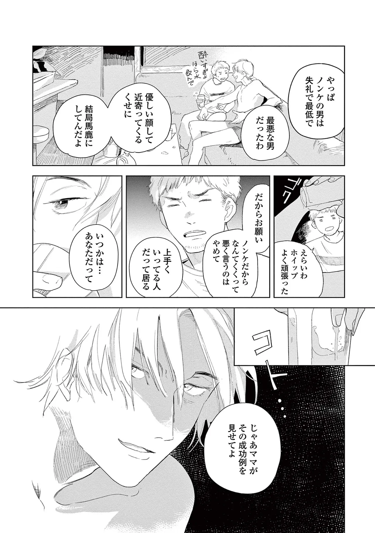 Ashita Niji Ga Denakute Mo - Page 122