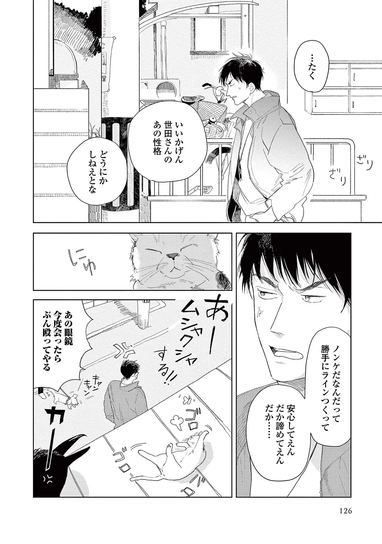 Ashita Niji Ga Denakute Mo - Page 128