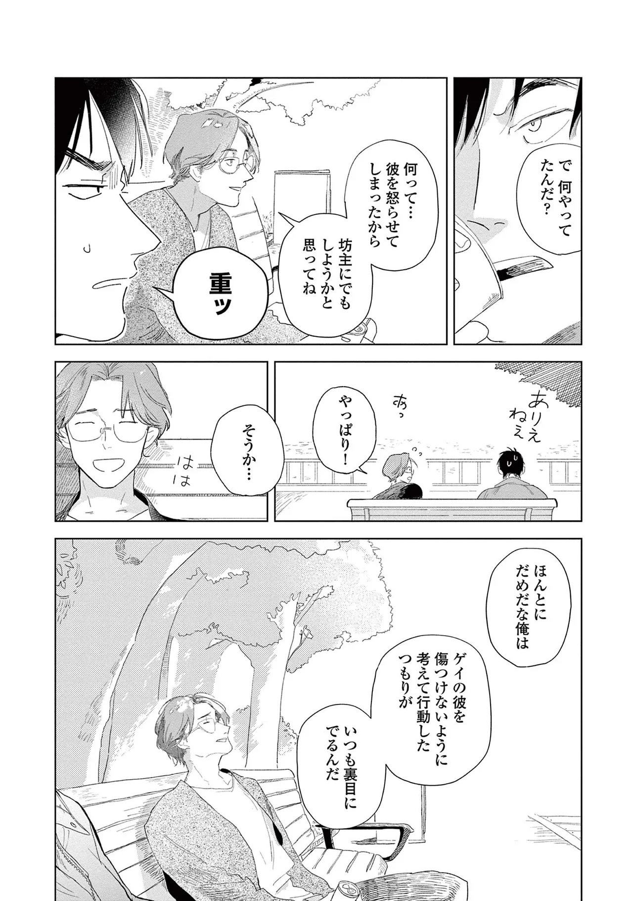 Ashita Niji Ga Denakute Mo - Page 130