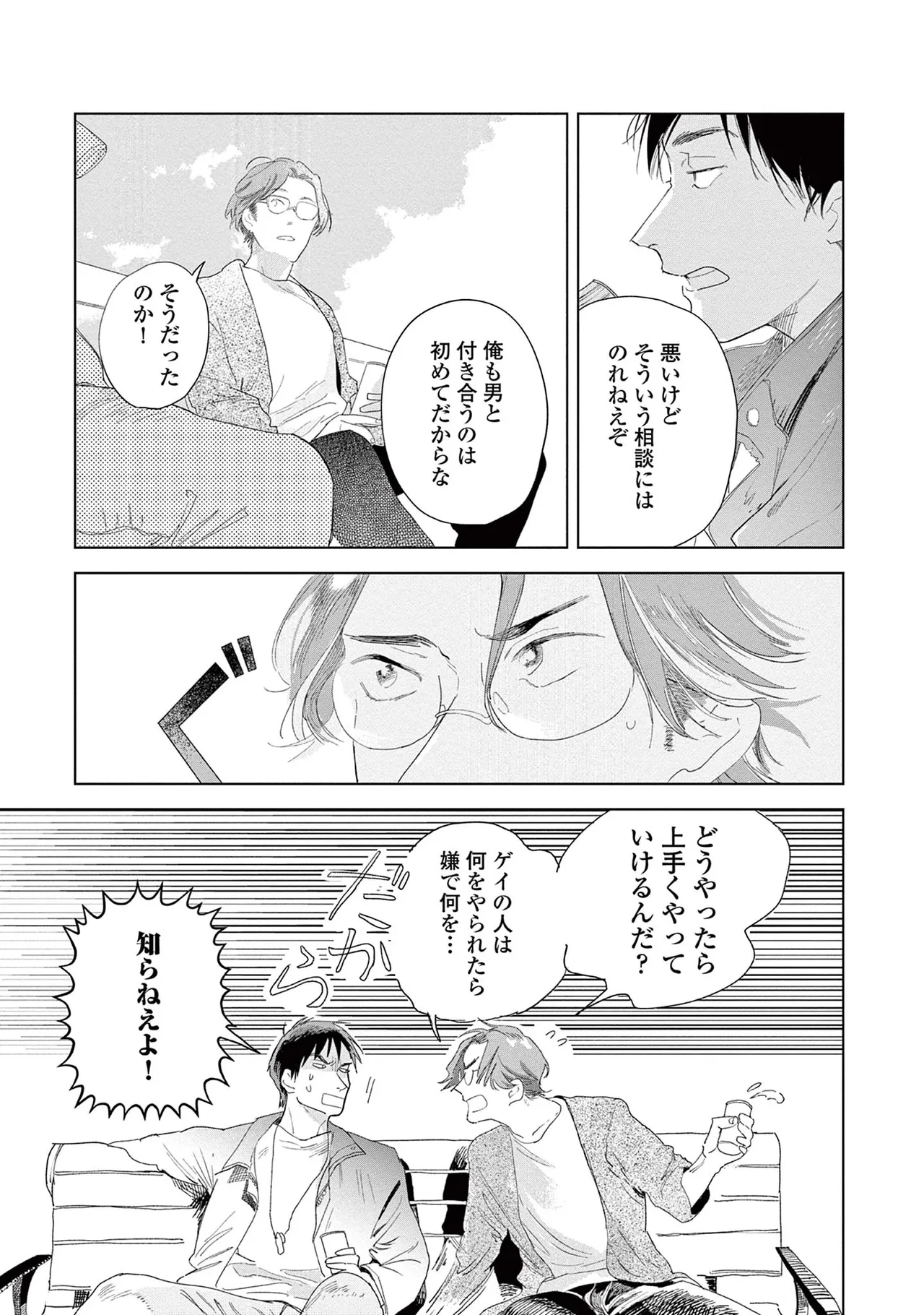 Ashita Niji Ga Denakute Mo - Page 131