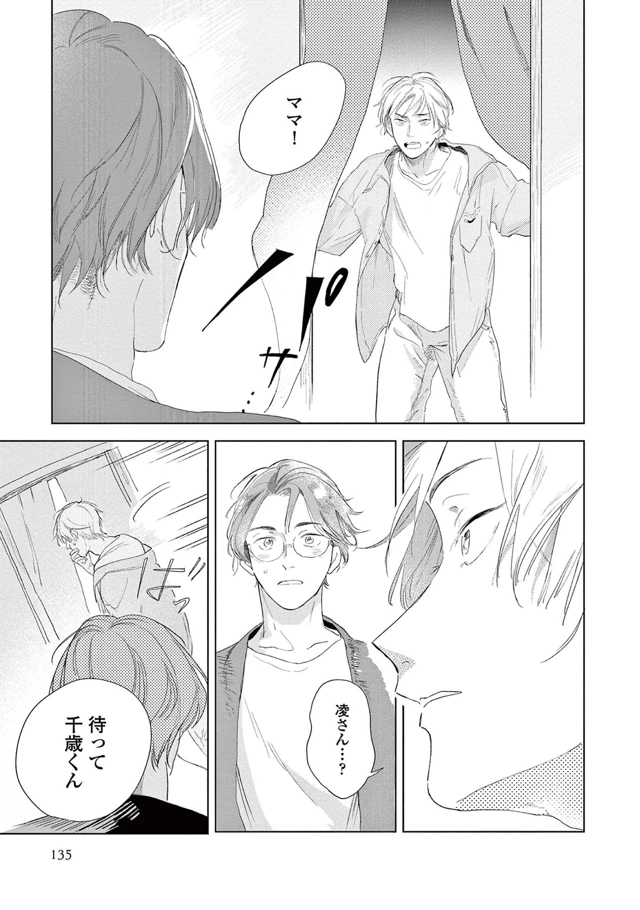 Ashita Niji Ga Denakute Mo - Page 137