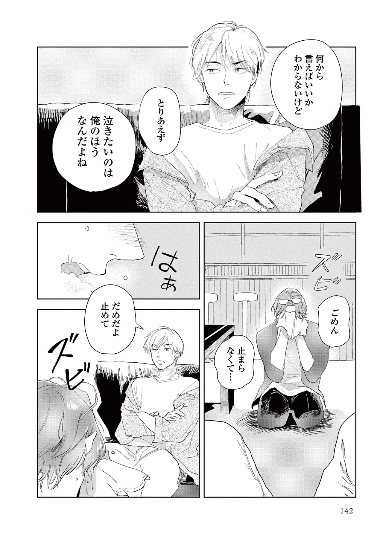 Ashita Niji Ga Denakute Mo - Page 144