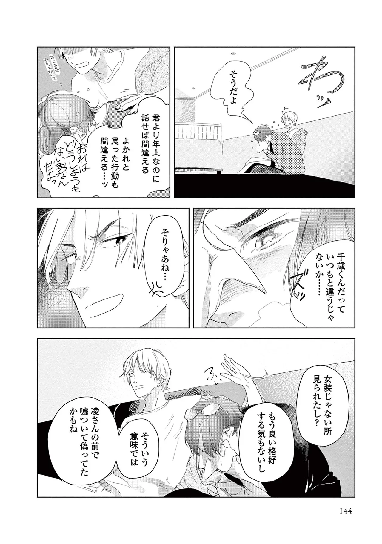 Ashita Niji Ga Denakute Mo - Page 146