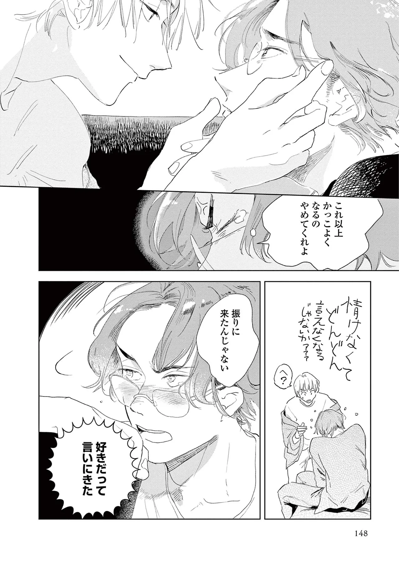 Ashita Niji Ga Denakute Mo - Page 150