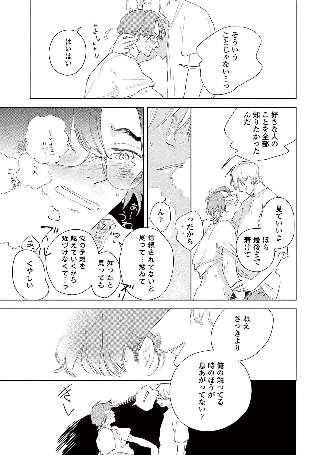 Ashita Niji Ga Denakute Mo - Page 159