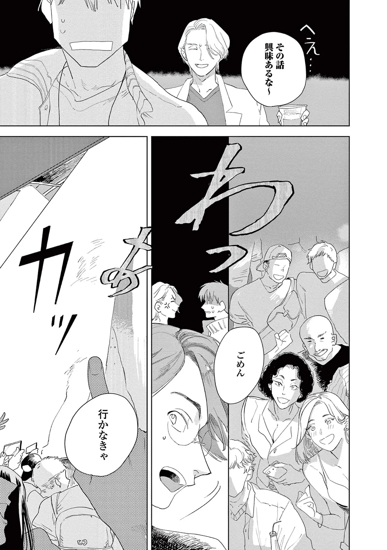 Ashita Niji Ga Denakute Mo - Page 165