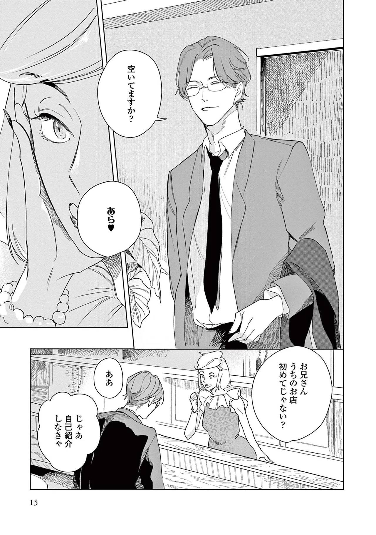 Ashita Niji Ga Denakute Mo - Page 17
