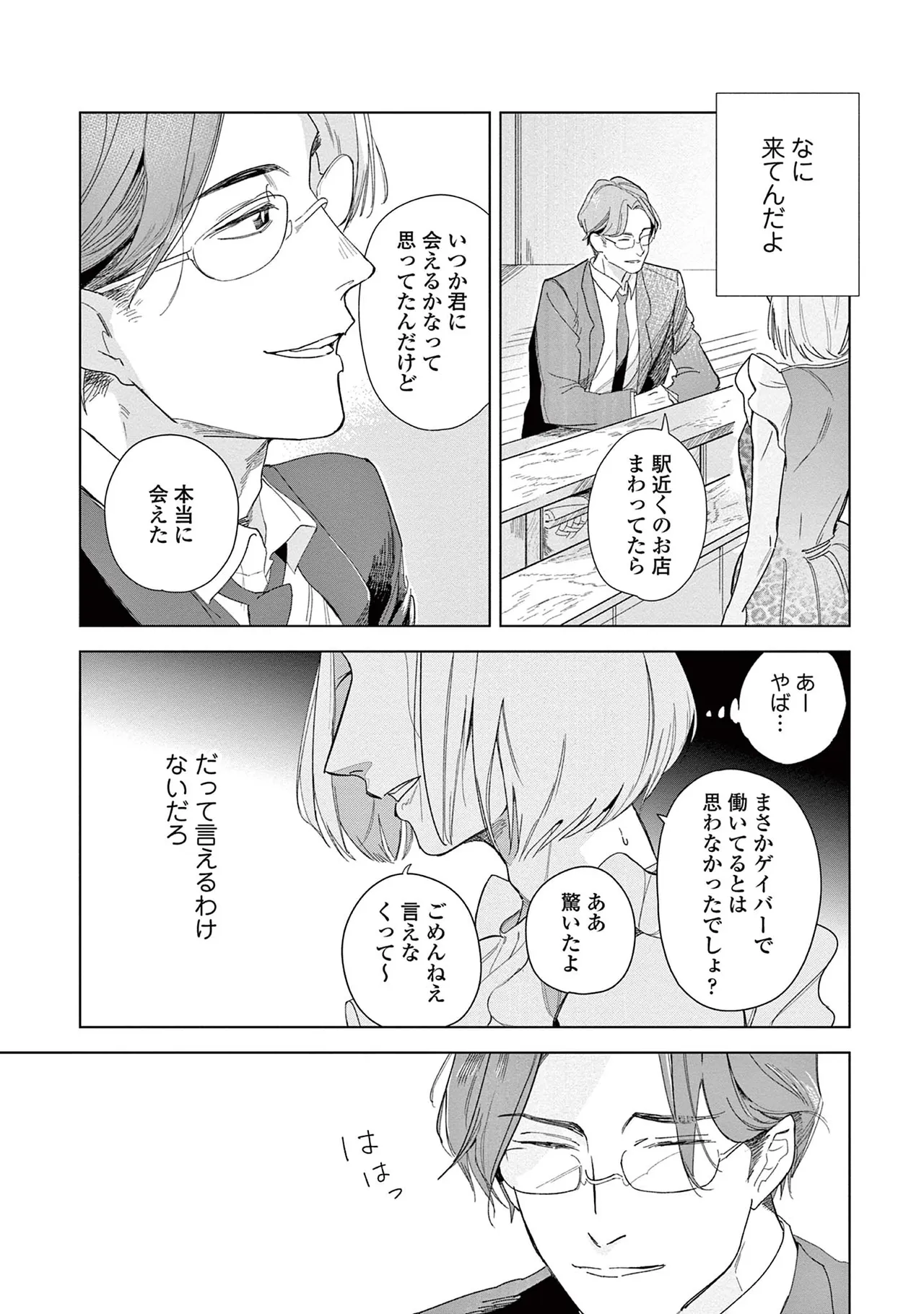 Ashita Niji Ga Denakute Mo - Page 20