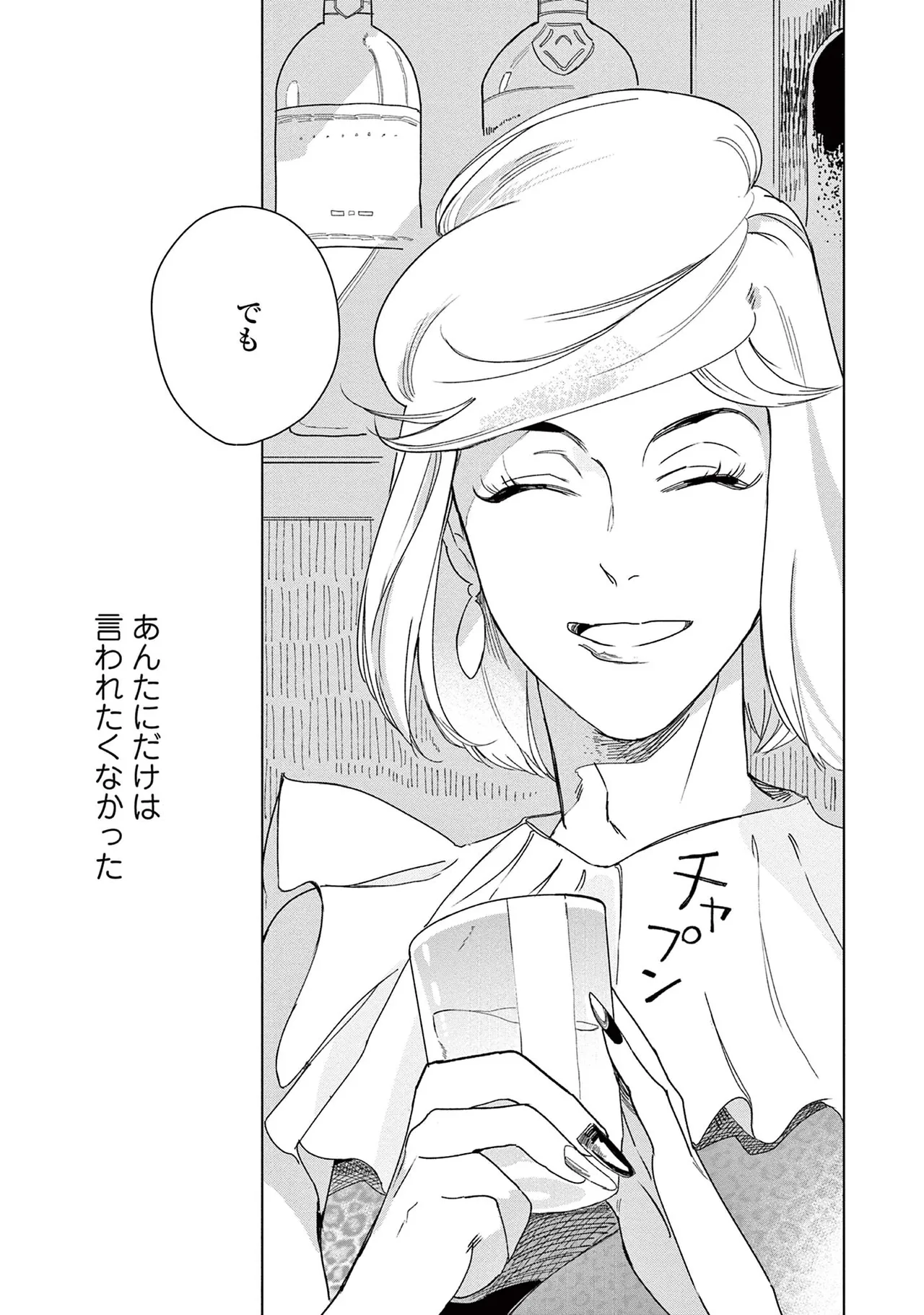 Ashita Niji Ga Denakute Mo - Page 23