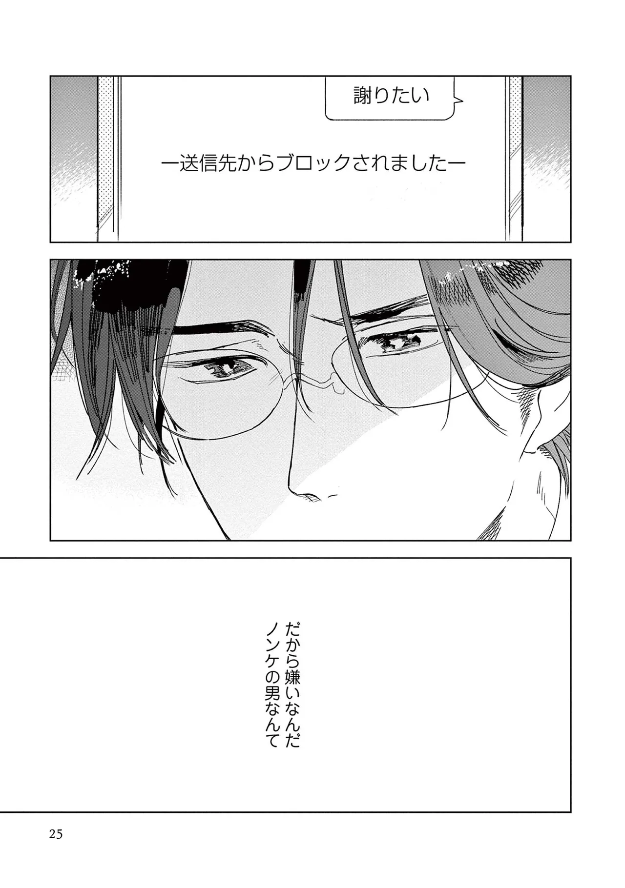 Ashita Niji Ga Denakute Mo - Page 27