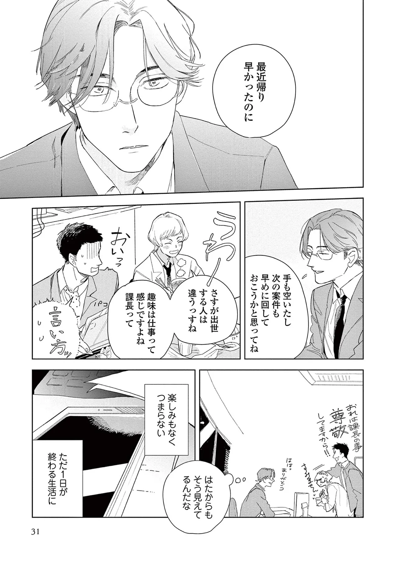 Ashita Niji Ga Denakute Mo - Page 33