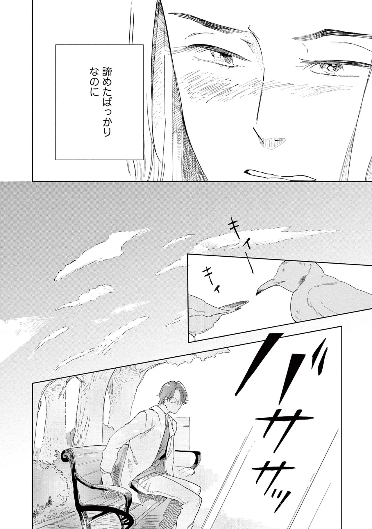Ashita Niji Ga Denakute Mo - Page 42