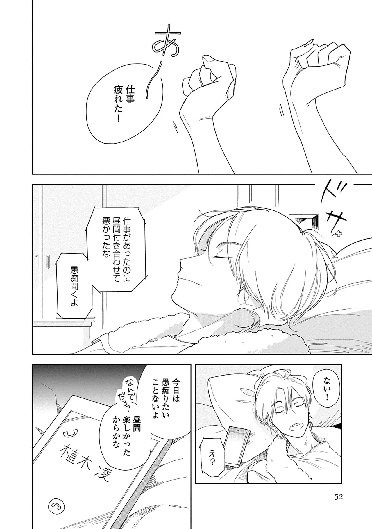 Ashita Niji Ga Denakute Mo - Page 54