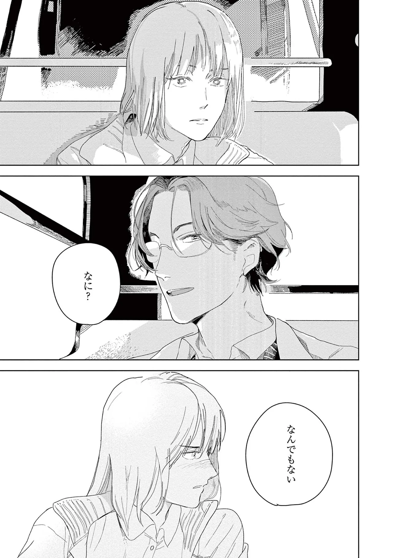 Ashita Niji Ga Denakute Mo - Page 57