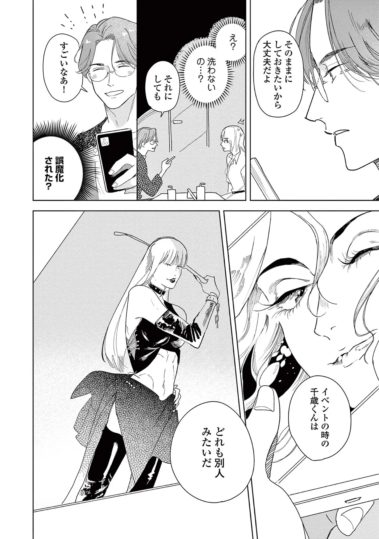 Ashita Niji Ga Denakute Mo - Page 66