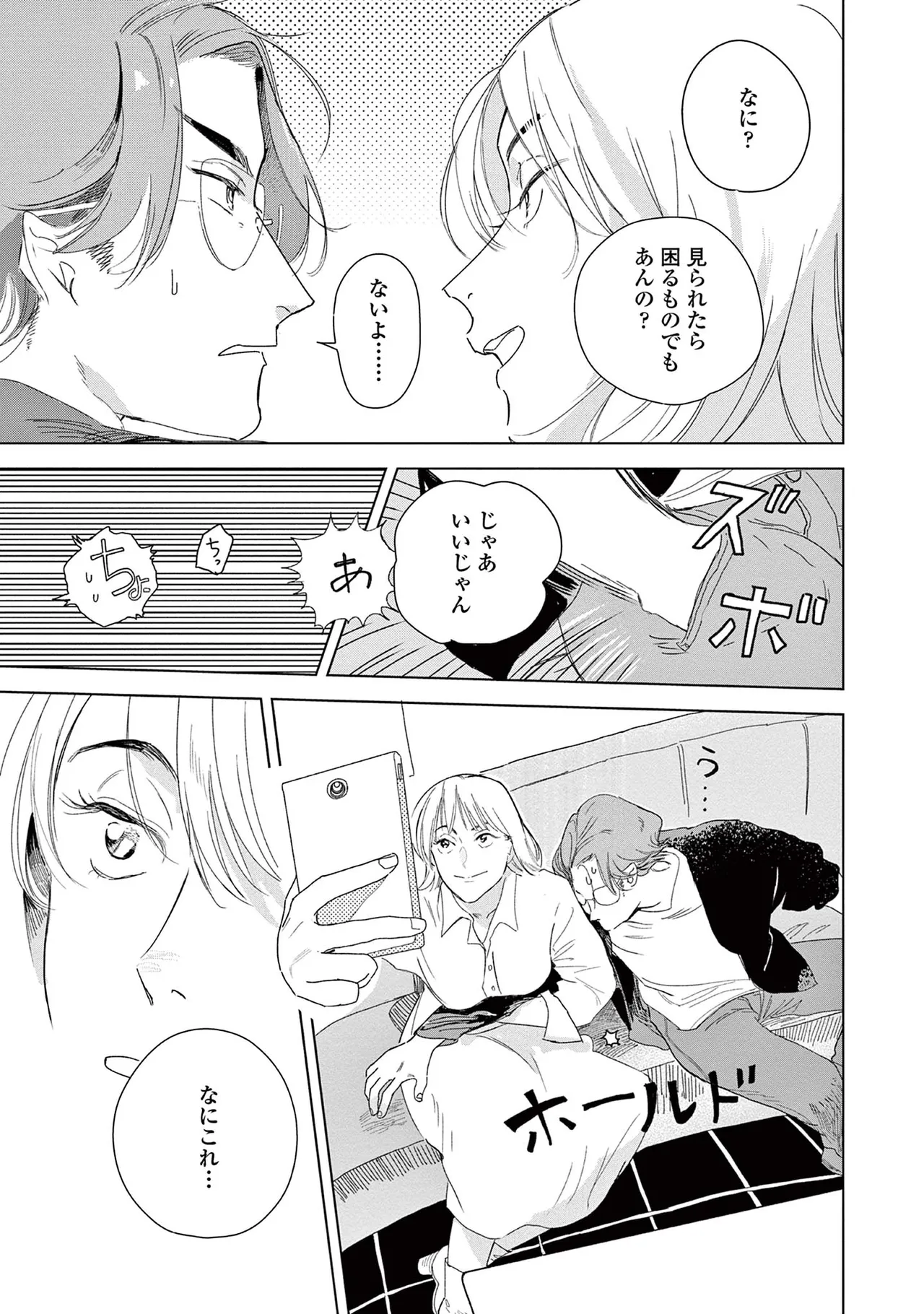 Ashita Niji Ga Denakute Mo - Page 71