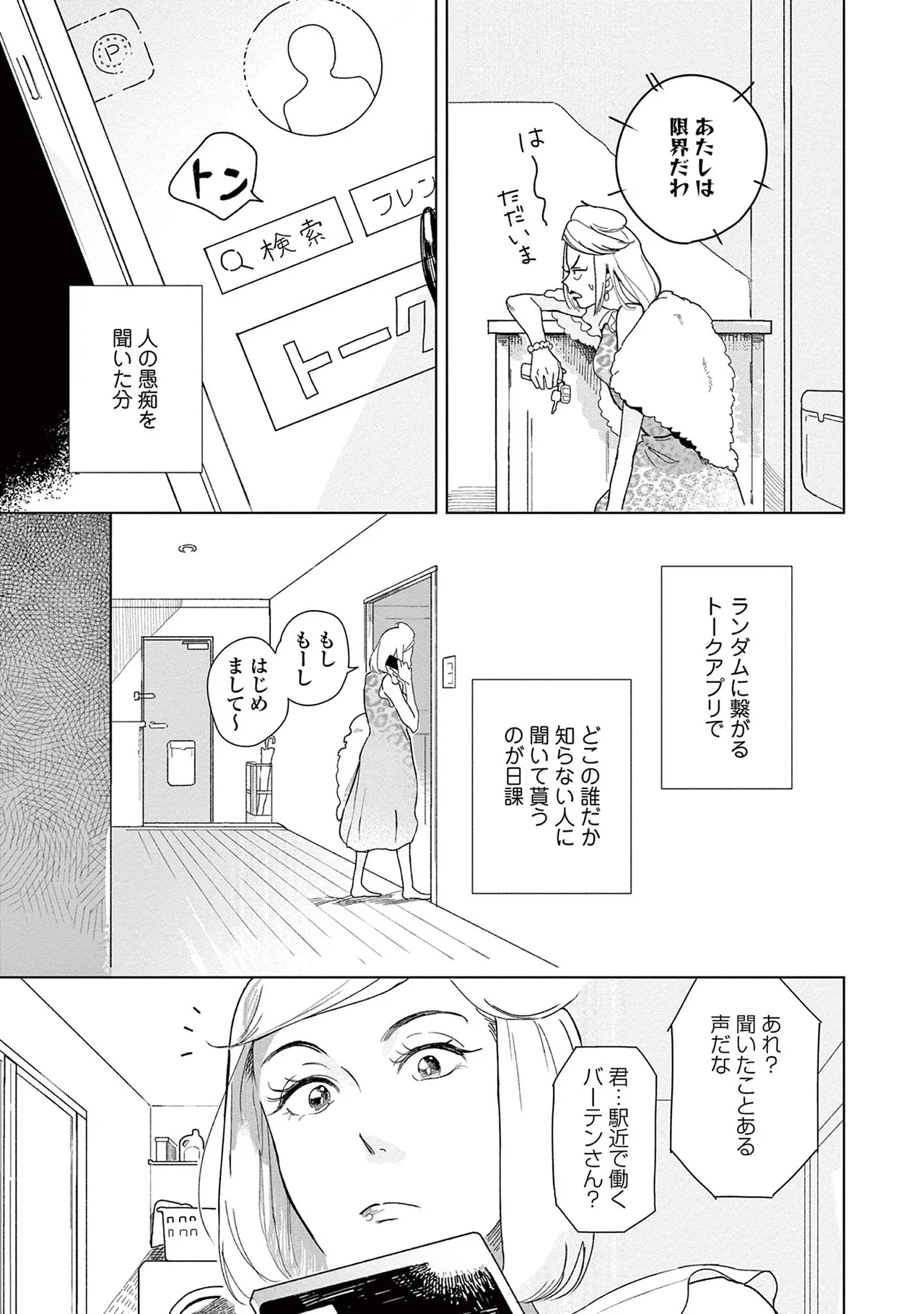 Ashita Niji Ga Denakute Mo - Page 9