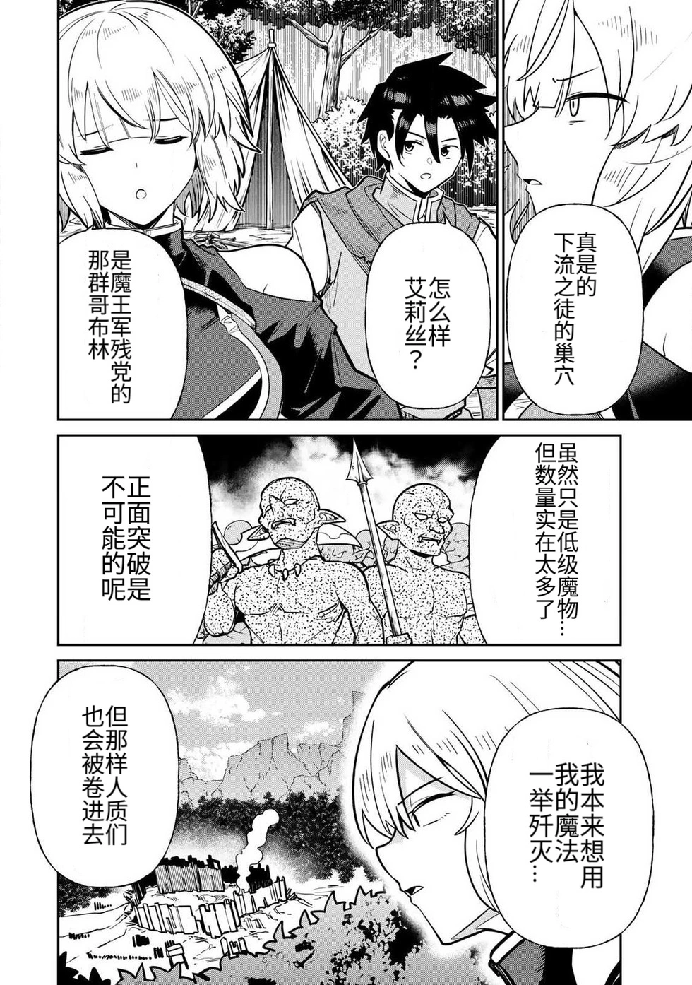 The Hero of the Reunion | 再会的勇者 - Page 284
