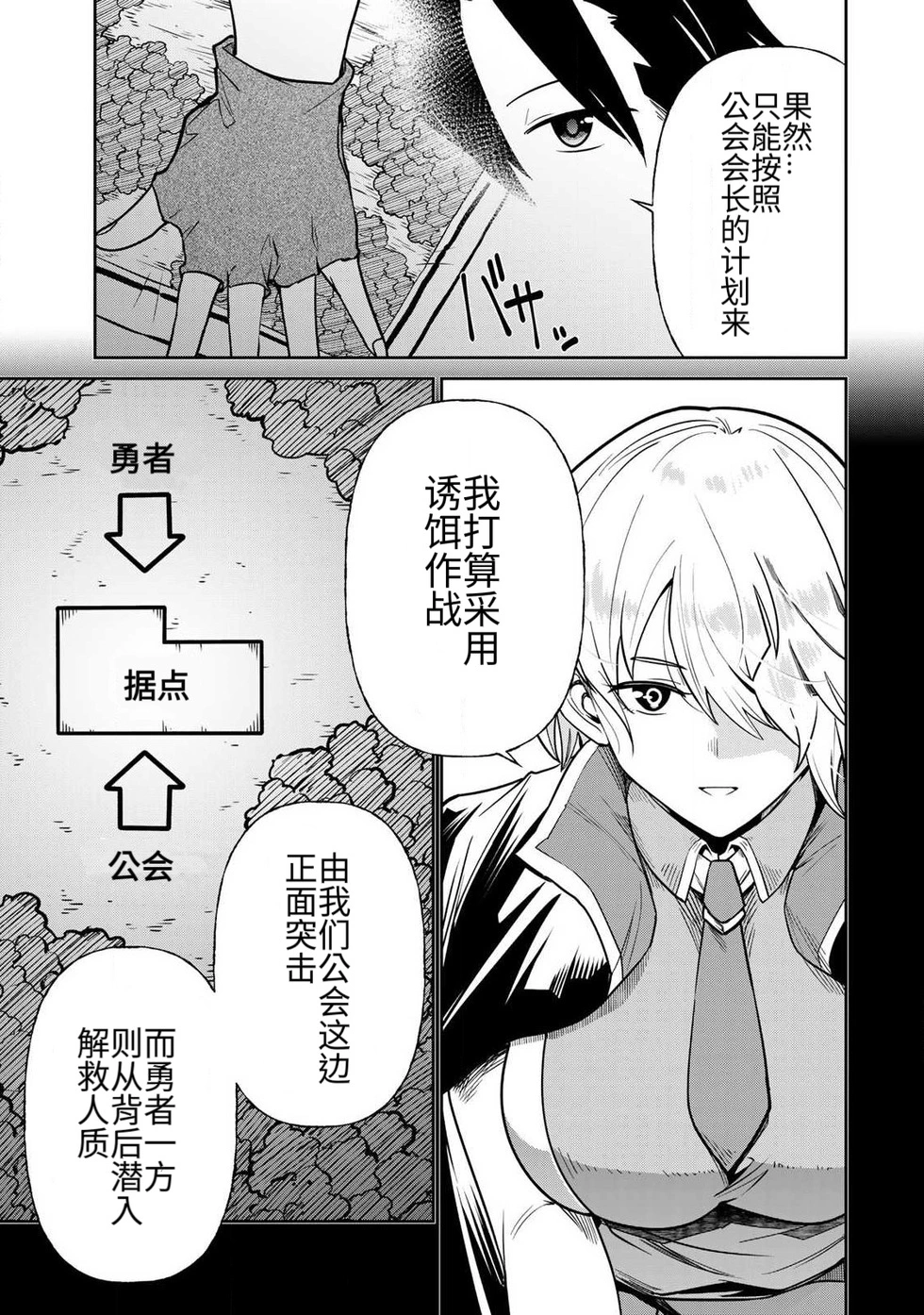 The Hero of the Reunion | 再会的勇者 - Page 285
