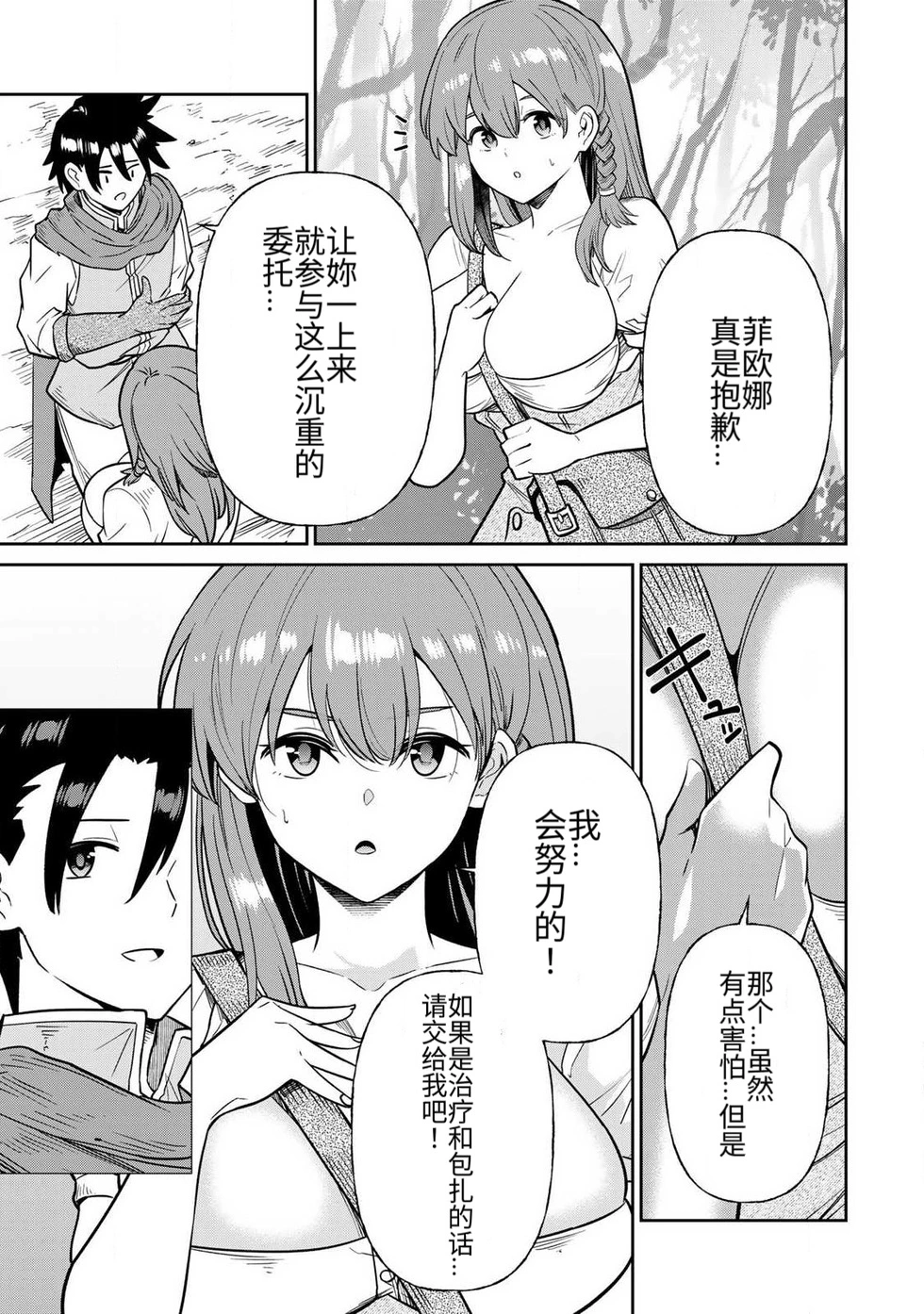 The Hero of the Reunion | 再会的勇者 - Page 287