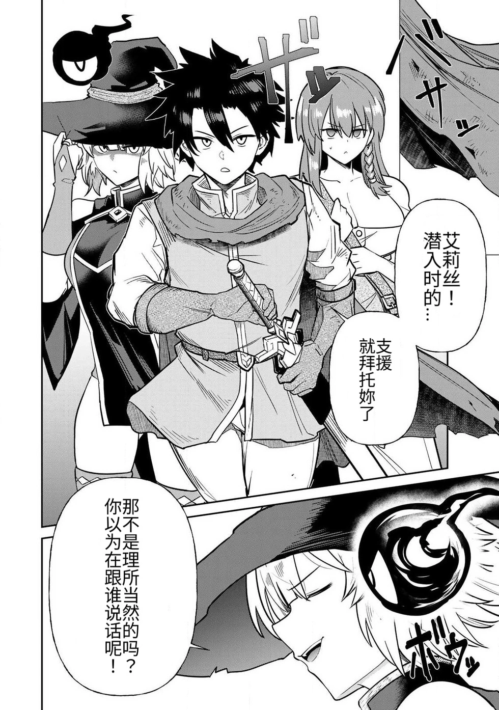 The Hero of the Reunion | 再会的勇者 - Page 288