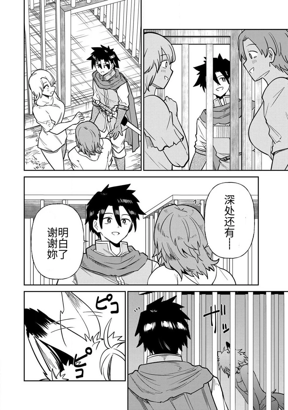 The Hero of the Reunion | 再会的勇者 - Page 292