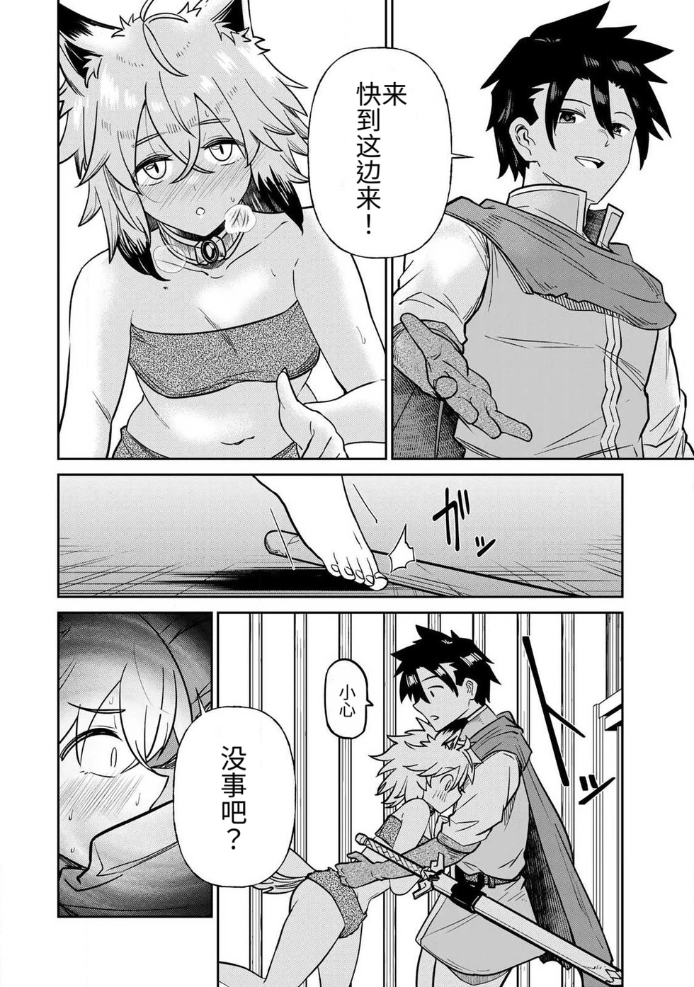 The Hero of the Reunion | 再会的勇者 - Page 294