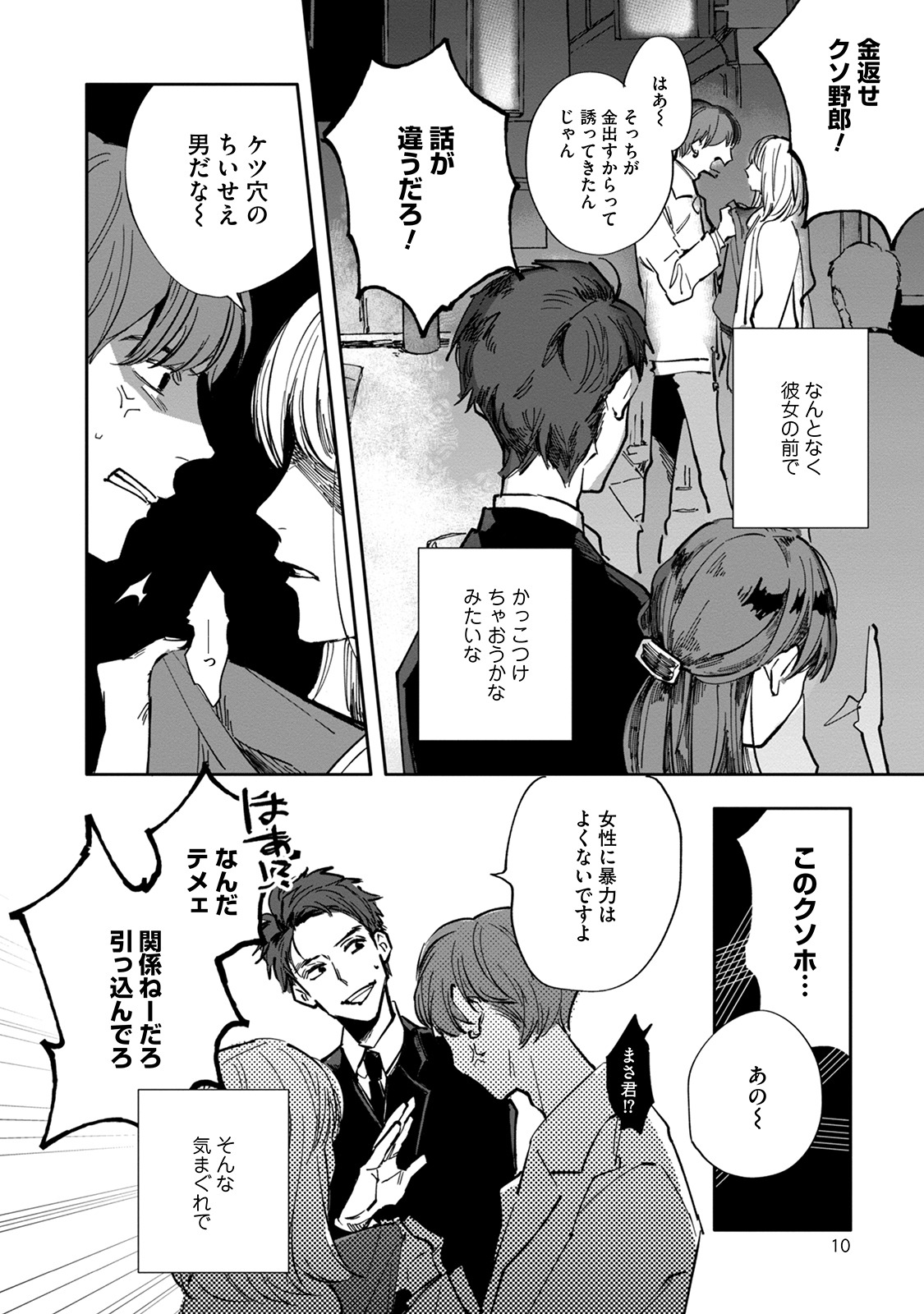 Itoshii no Vanilla-chan - Page 10