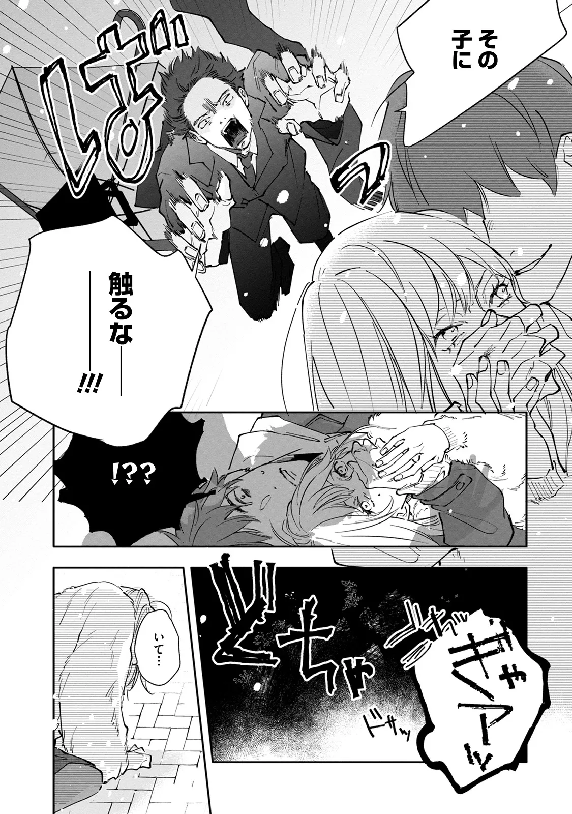 Itoshii no Vanilla-chan - Page 110
