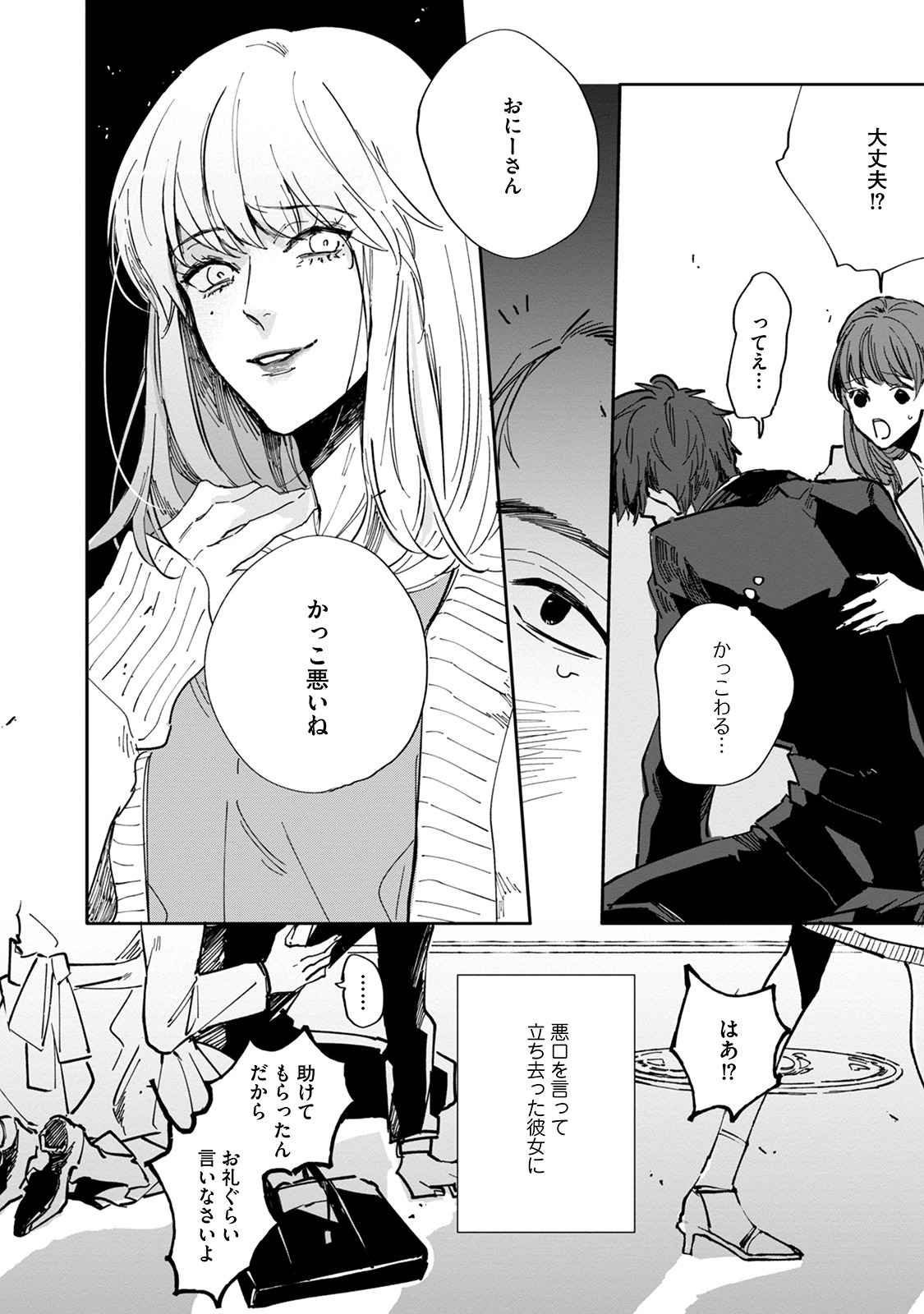 Itoshii no Vanilla-chan - Page 12