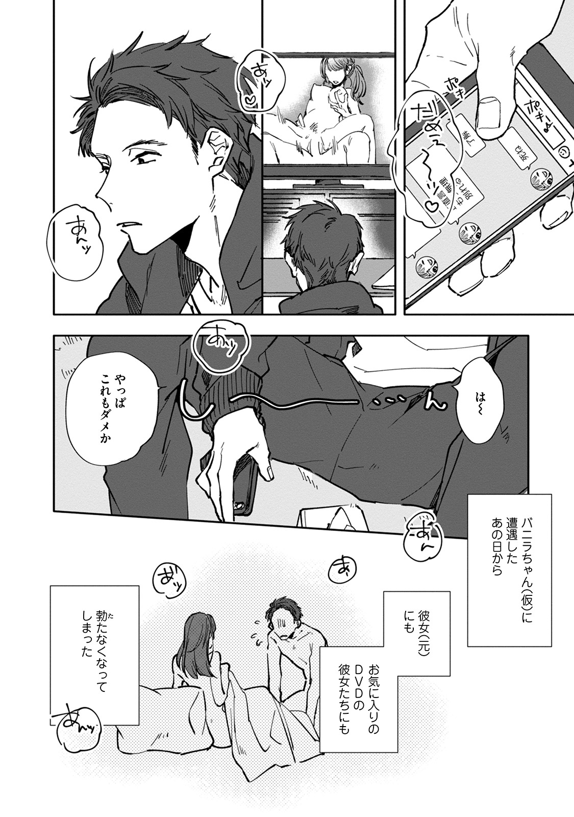 Itoshii no Vanilla-chan - Page 14