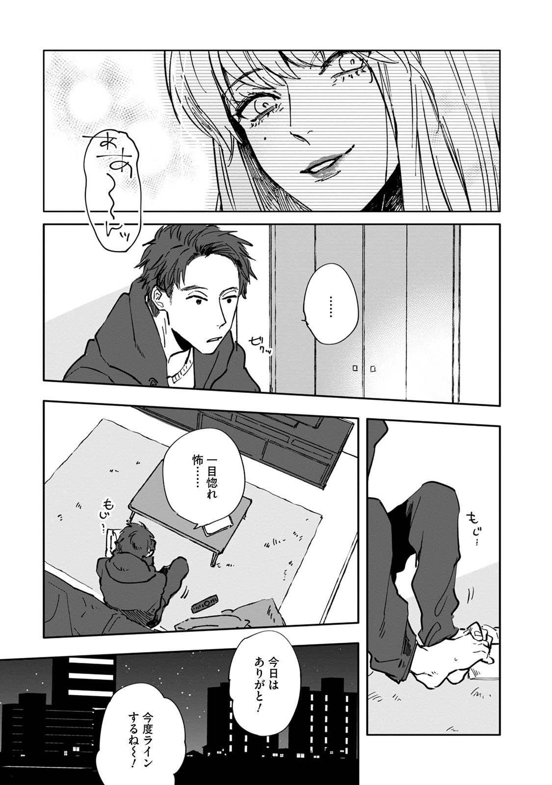 Itoshii no Vanilla-chan - Page 15
