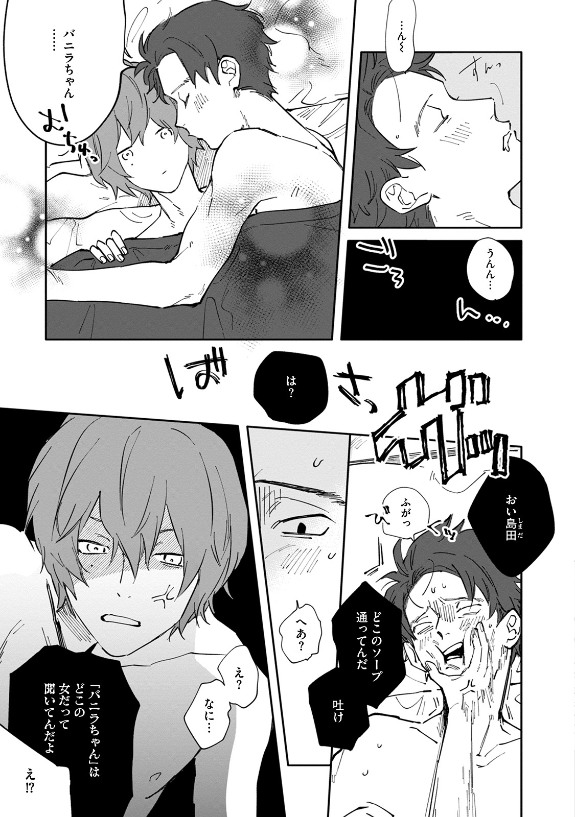 Itoshii no Vanilla-chan - Page 163