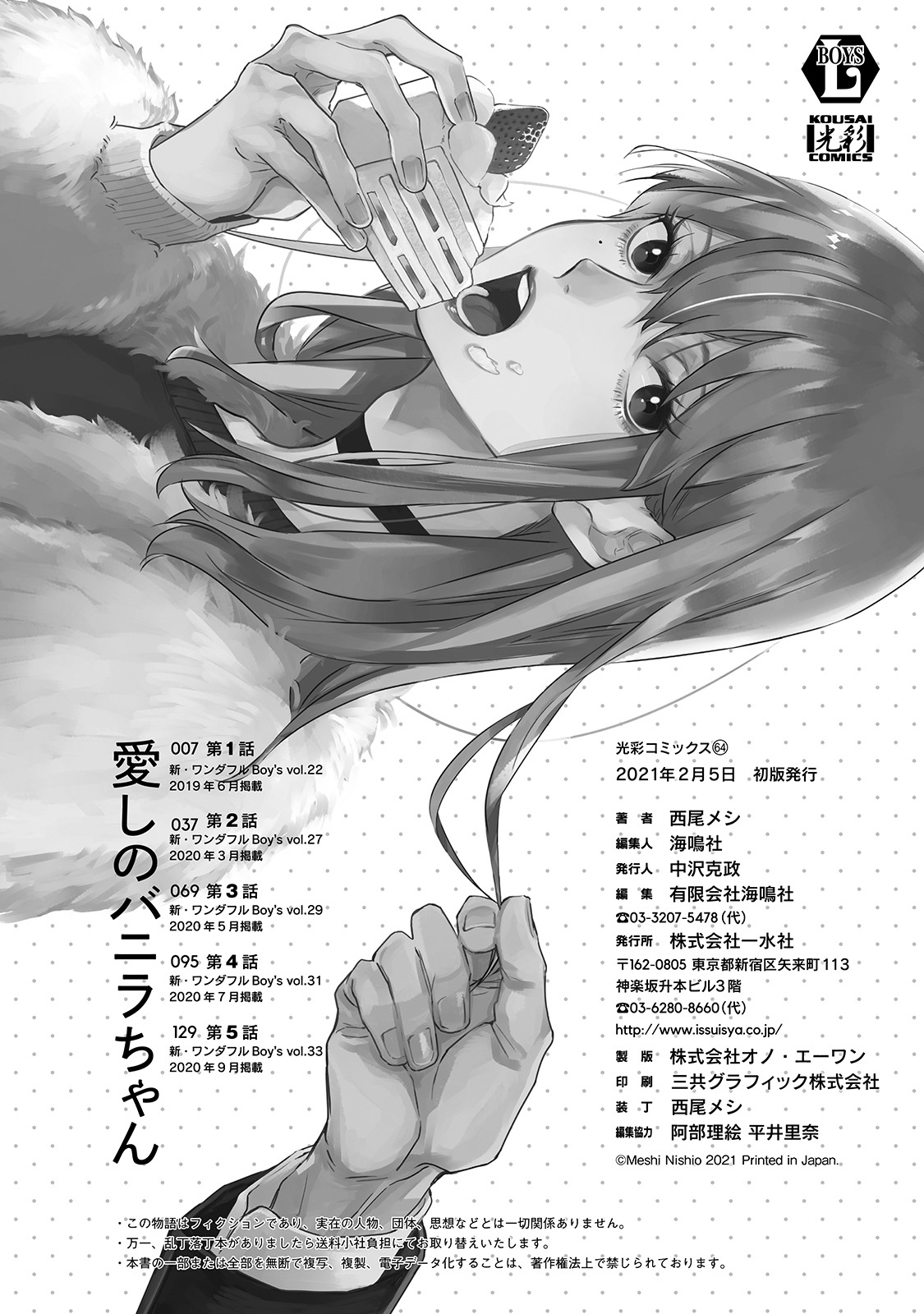 Itoshii no Vanilla-chan - Page 166