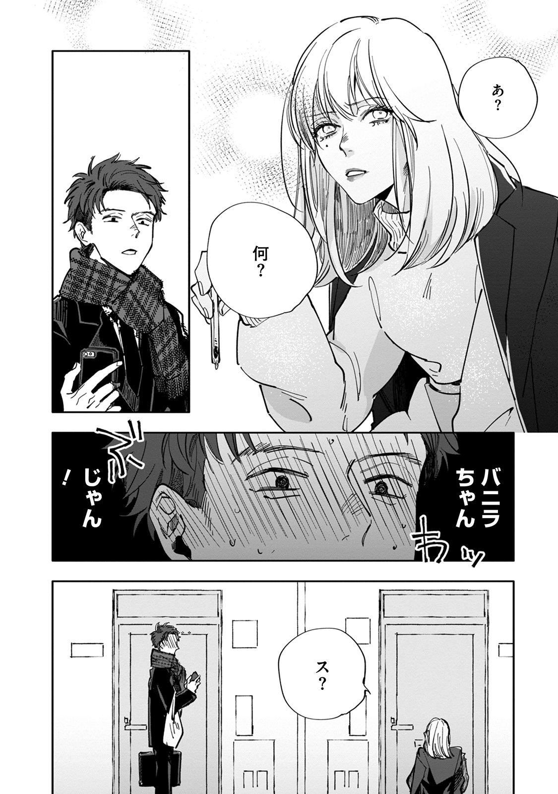 Itoshii no Vanilla-chan - Page 18