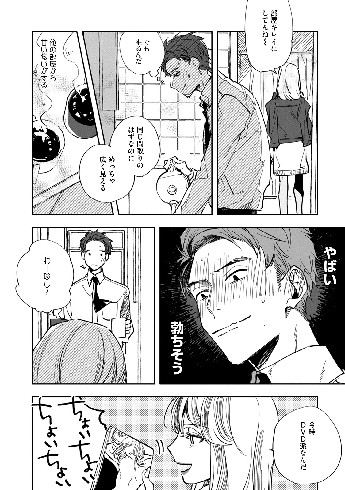 Itoshii no Vanilla-chan - Page 20