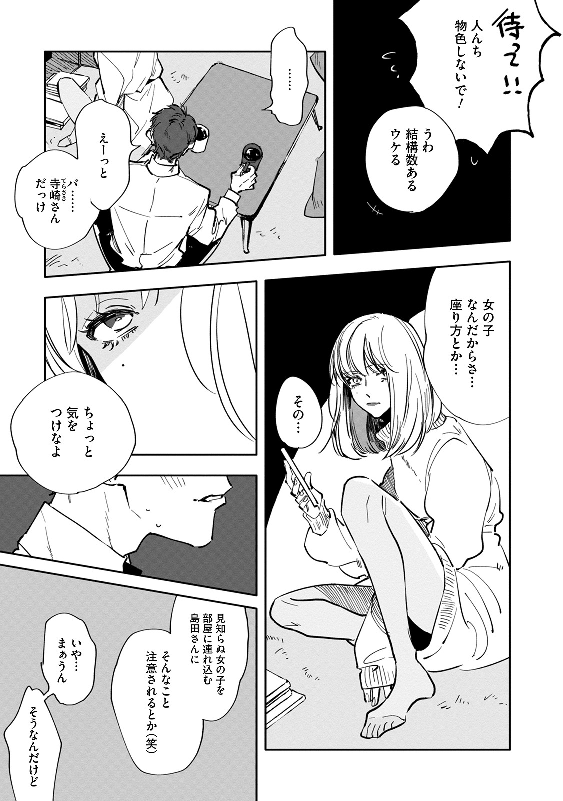 Itoshii no Vanilla-chan - Page 21