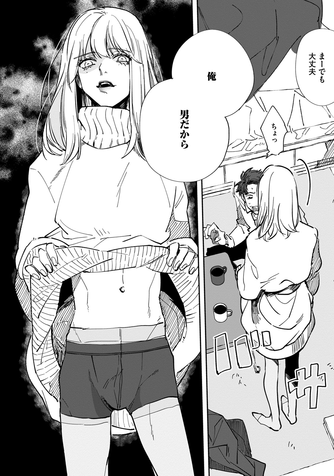 Itoshii no Vanilla-chan - Page 22