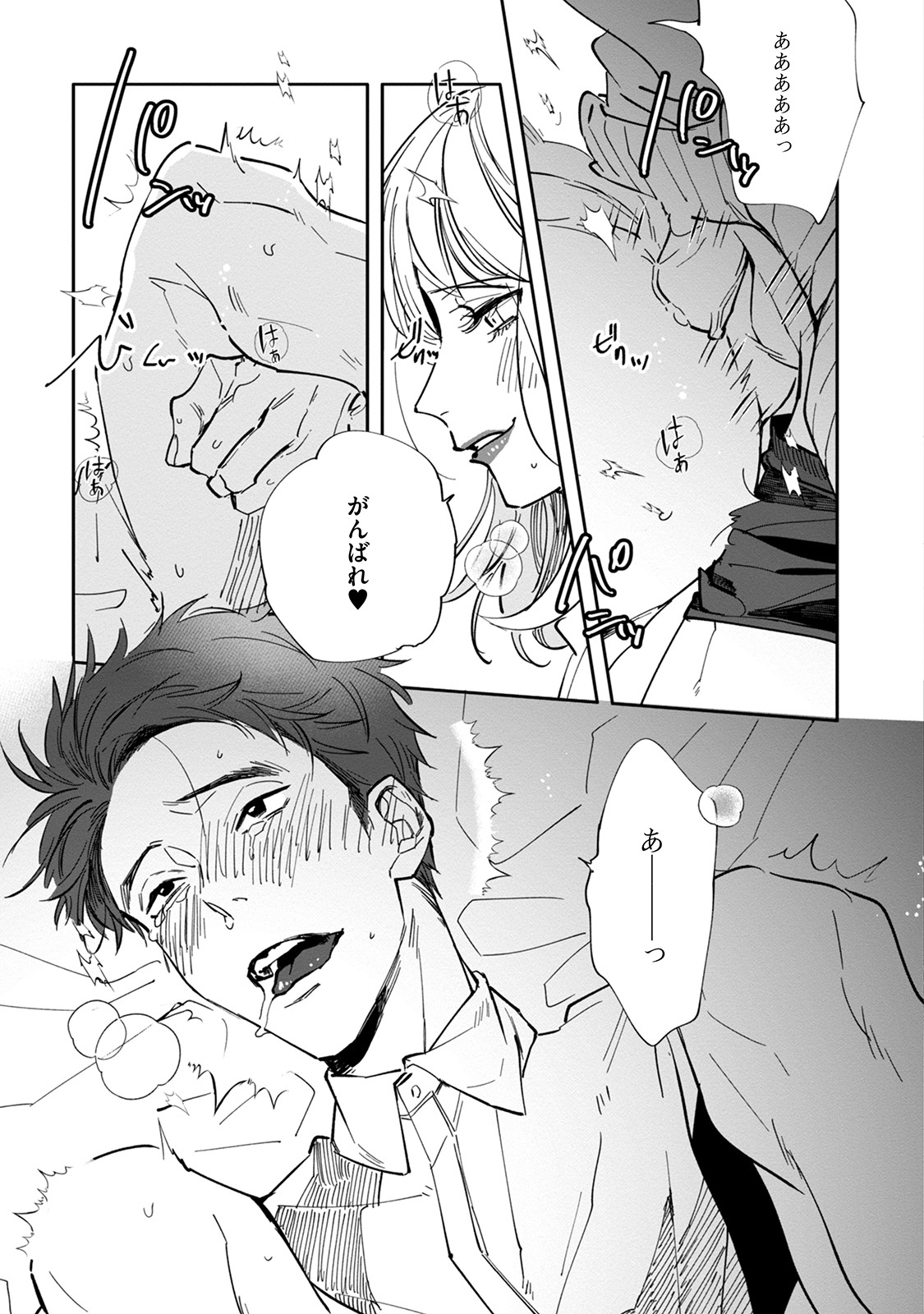 Itoshii no Vanilla-chan - Page 33