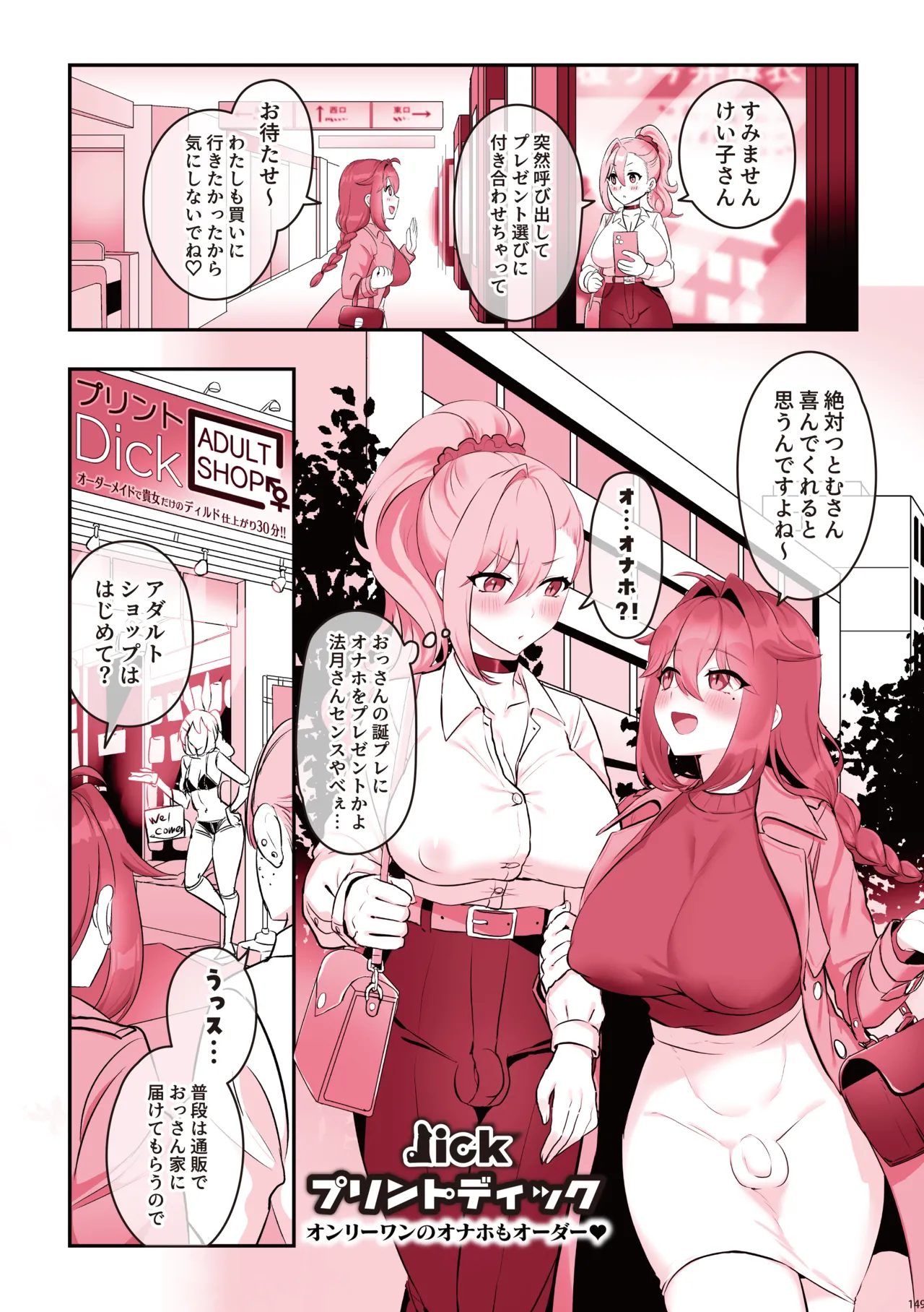 Daily Life with Futanari Compilation - Page 150